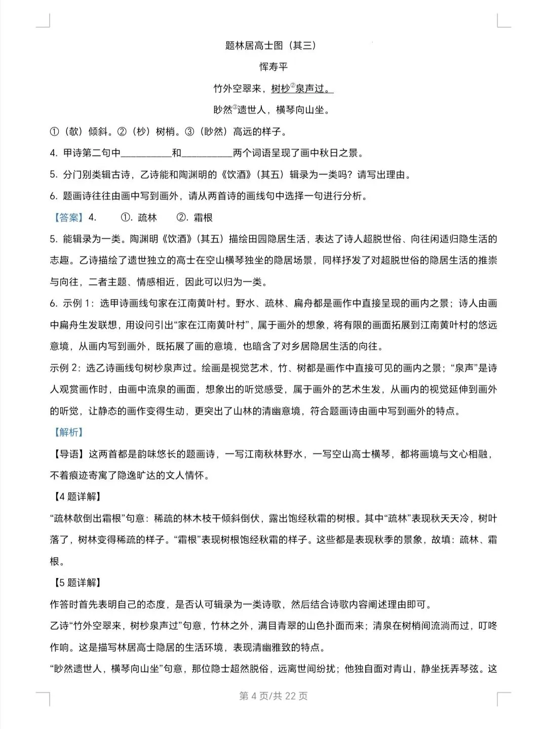 2026年河北省中考语文试卷及解析-第4张图片-四季读书网