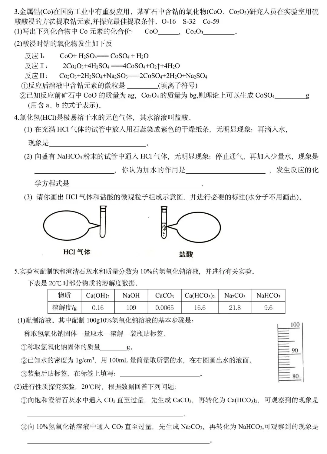 2026年6月中考化学考前押题!-第3张图片-四季读书网