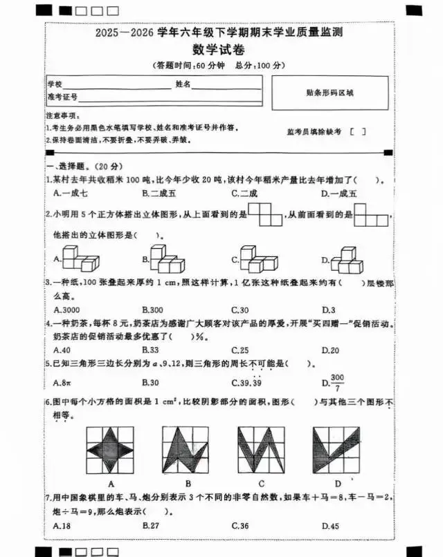莆田试卷-第1张图片-四季读书网