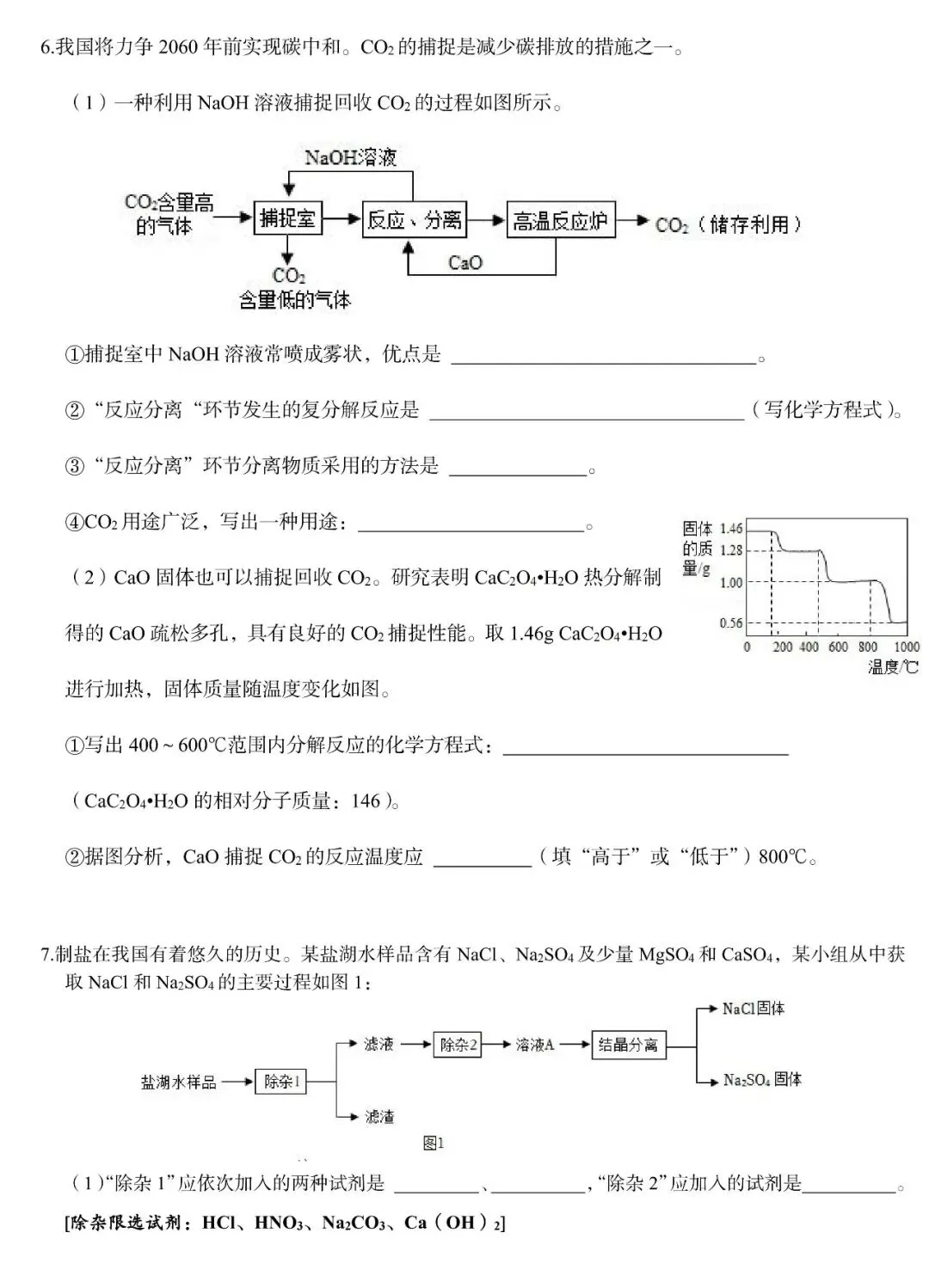 2026年6月中考化学考前押题!-第4张图片-四季读书网