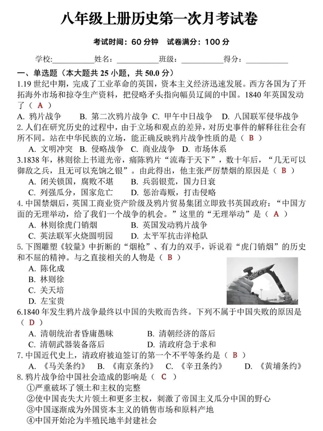 八年级上册历史:第一次月考试卷,暑假预习的好帮手,抓紧收藏!-第1张图片-四季读书网