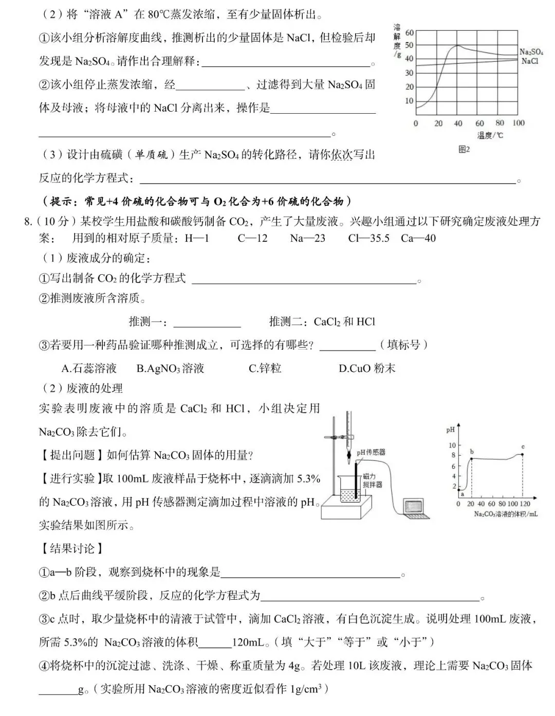 2026年6月中考化学考前押题!-第5张图片-四季读书网