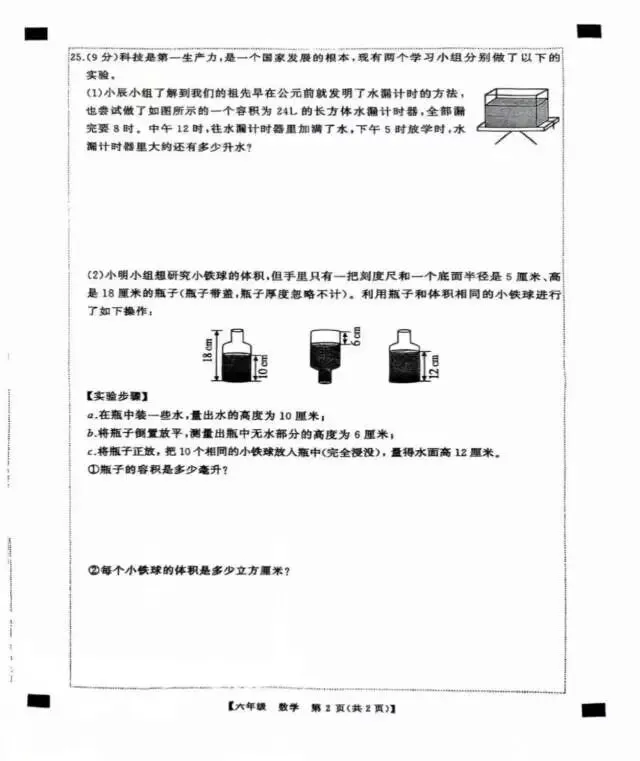 莆田试卷-第3张图片-四季读书网