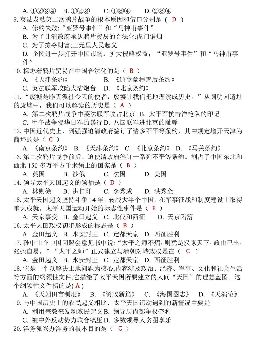 八年级上册历史:第一次月考试卷,暑假预习的好帮手,抓紧收藏!-第2张图片-四季读书网
