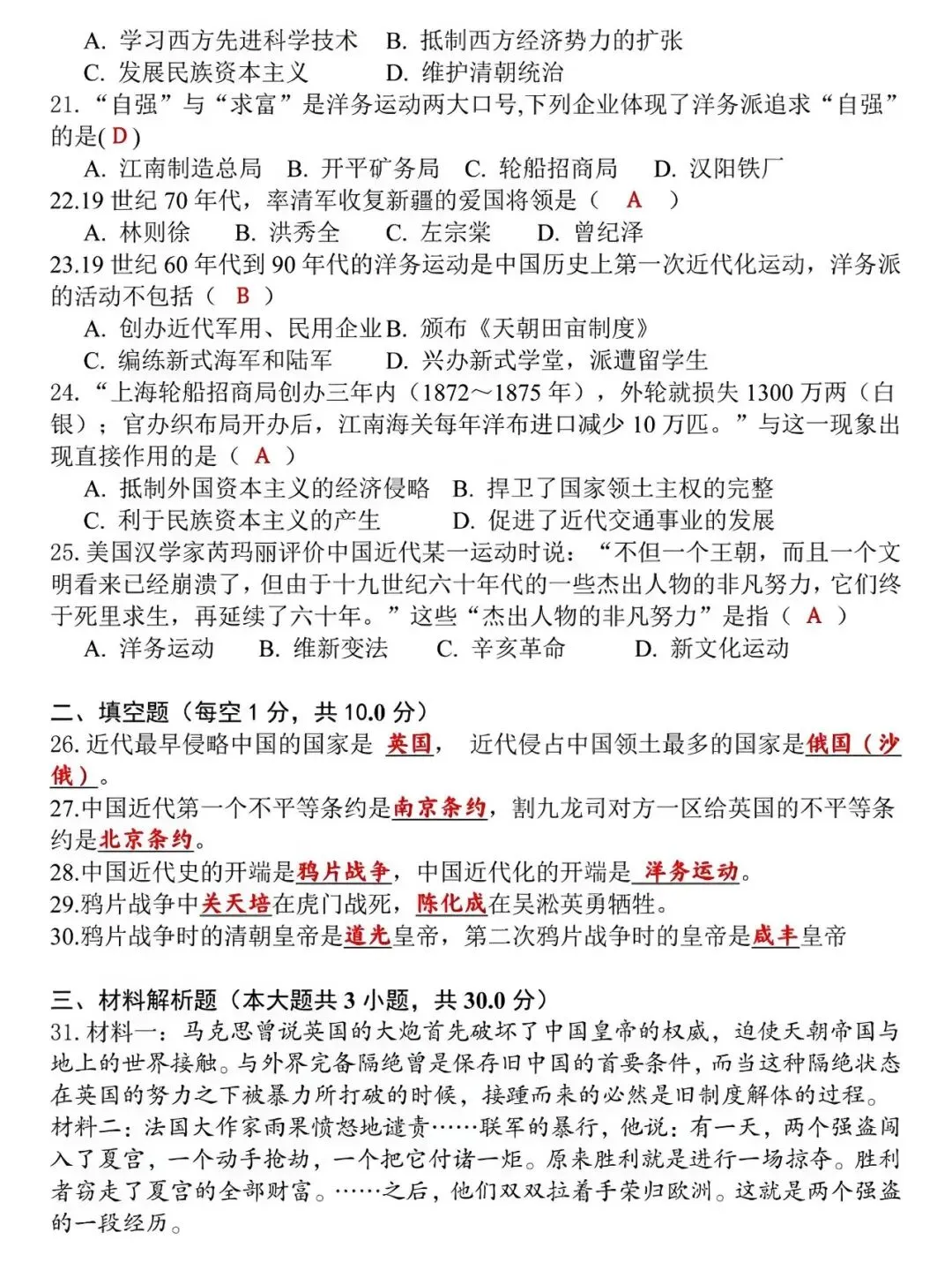 八年级上册历史:第一次月考试卷,暑假预习的好帮手,抓紧收藏!-第3张图片-四季读书网