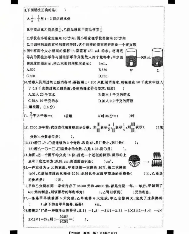 莆田试卷-第4张图片-四季读书网
