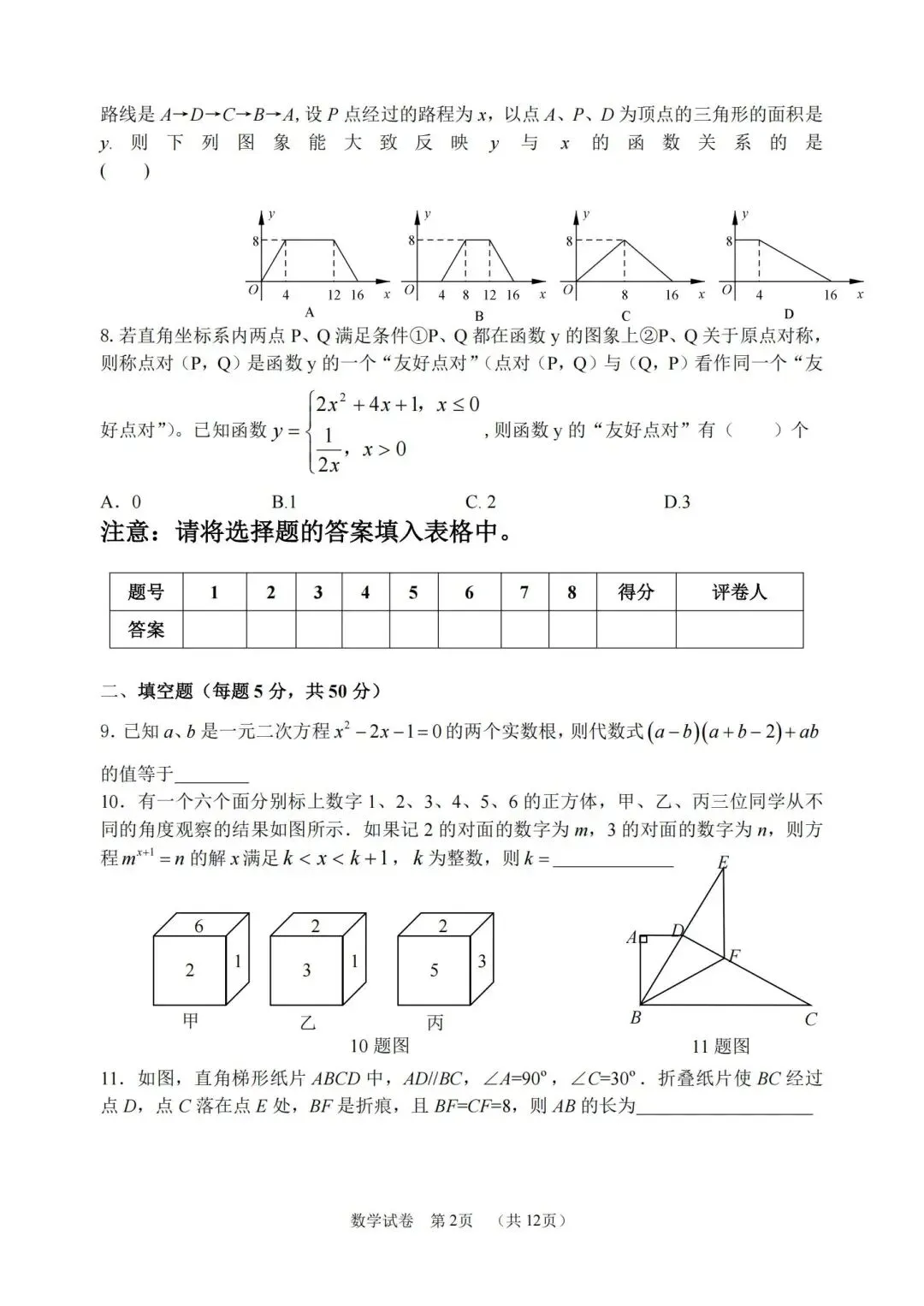 2025年成都新高一分班数学考试试卷-第3张图片-四季读书网