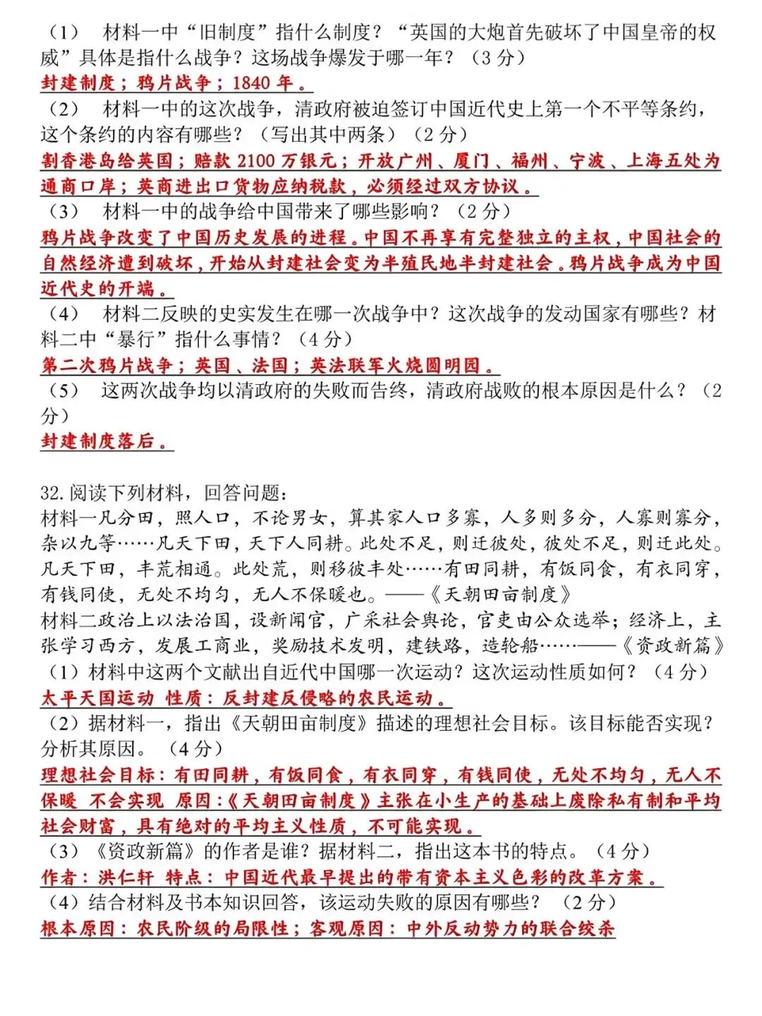 八年级上册历史:第一次月考试卷,暑假预习的好帮手,抓紧收藏!-第4张图片-四季读书网