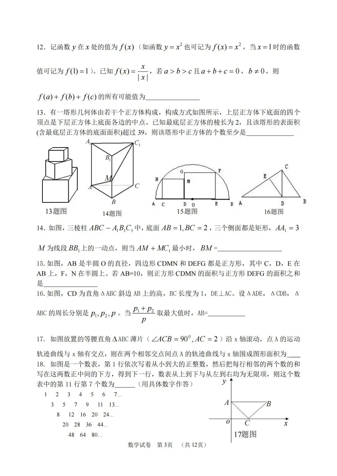 2025年成都新高一分班数学考试试卷-第4张图片-四季读书网