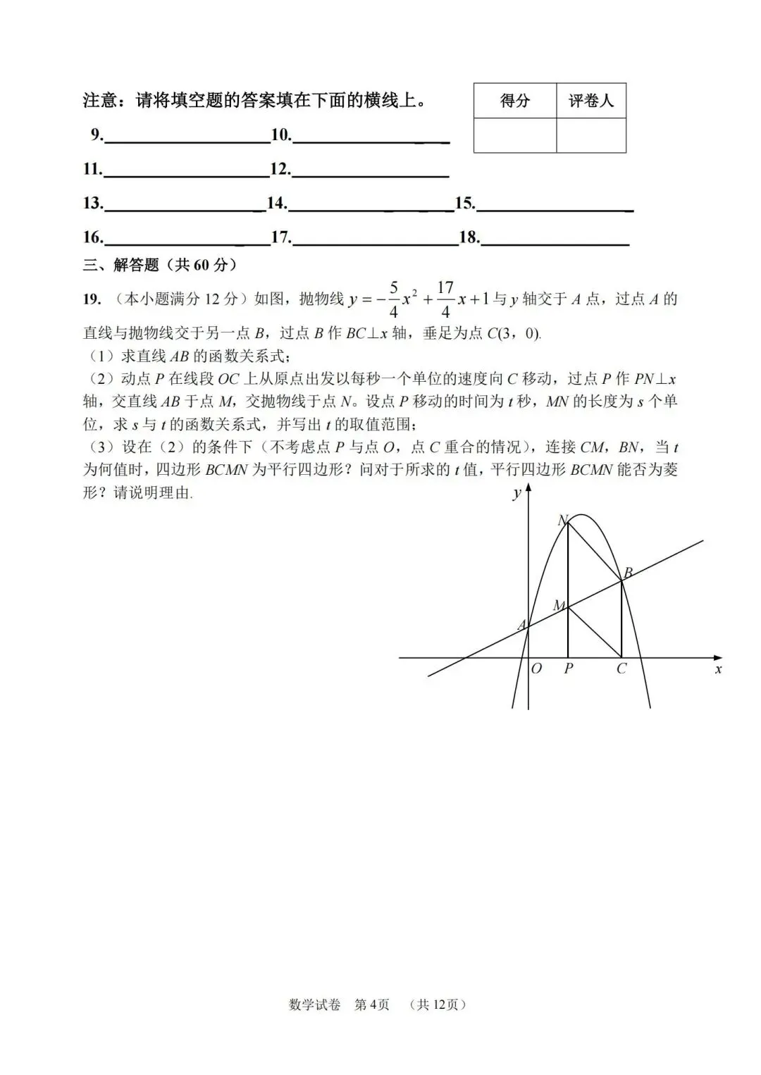 2025年成都新高一分班数学考试试卷-第5张图片-四季读书网