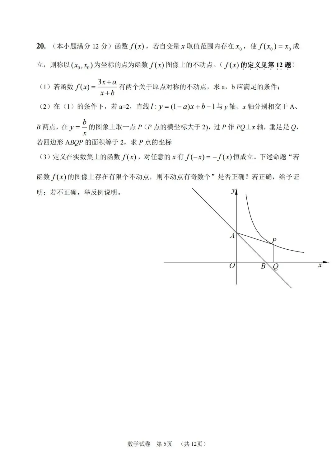 2025年成都新高一分班数学考试试卷-第6张图片-四季读书网