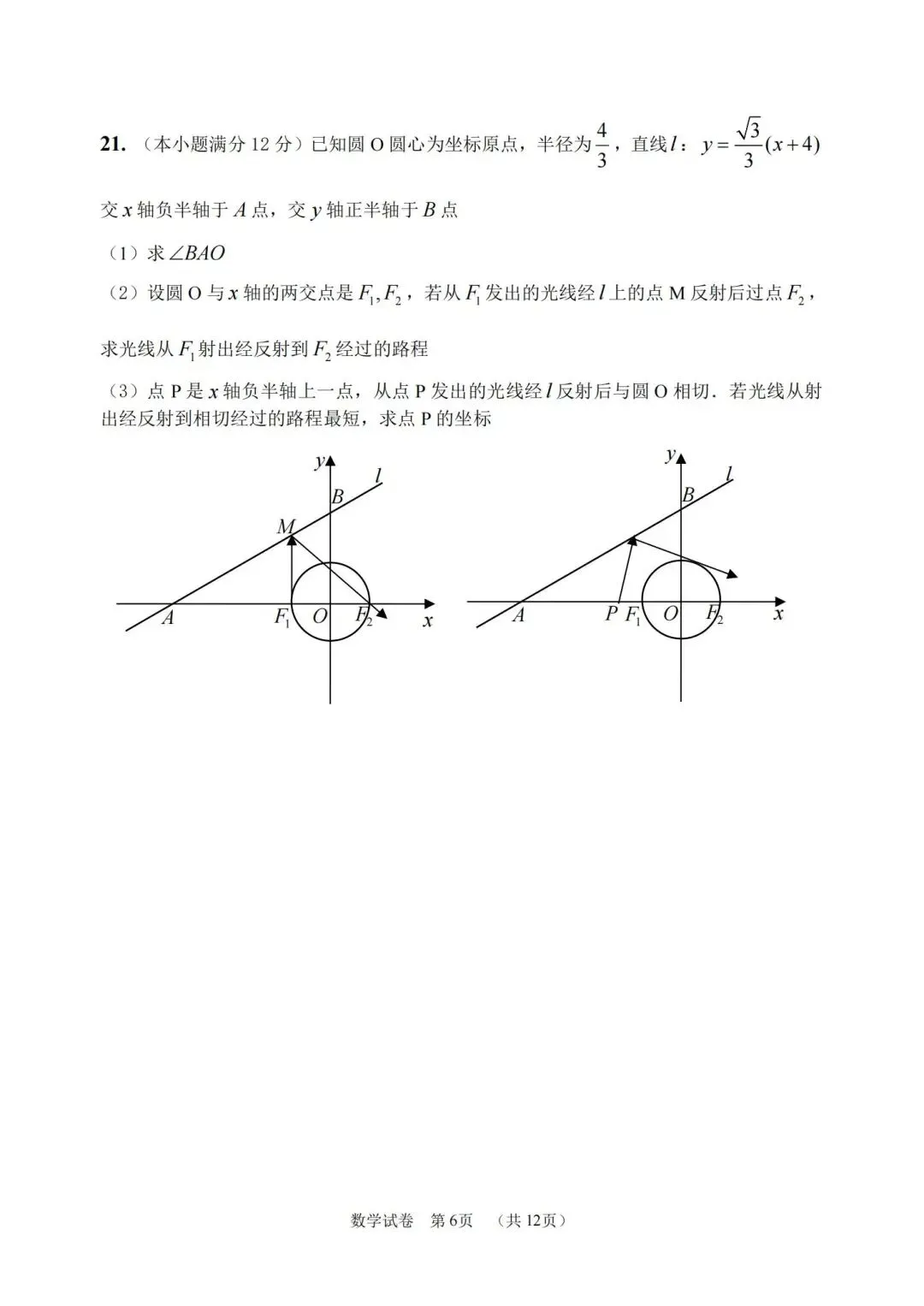 2025年成都新高一分班数学考试试卷-第7张图片-四季读书网