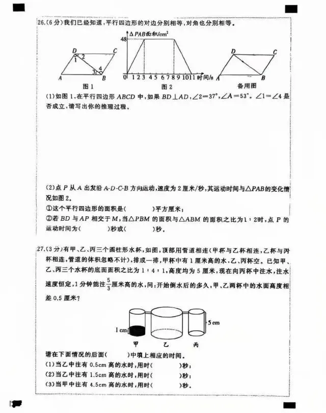 莆田试卷-第6张图片-四季读书网