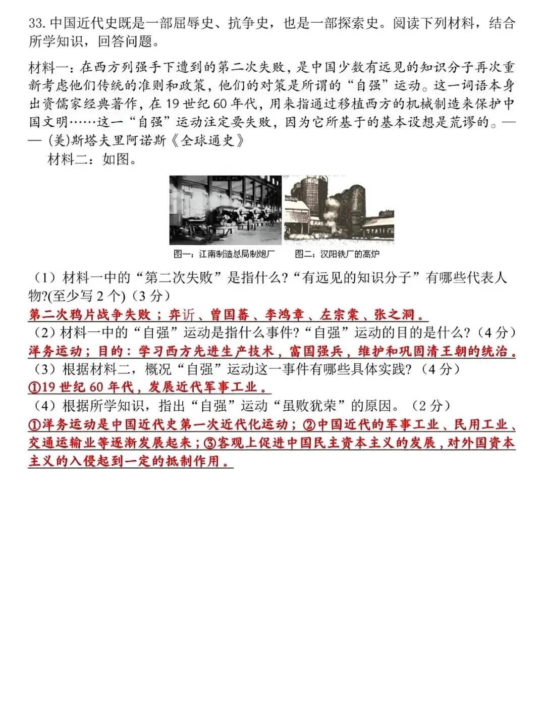 八年级上册历史:第一次月考试卷,暑假预习的好帮手,抓紧收藏!-第5张图片-四季读书网