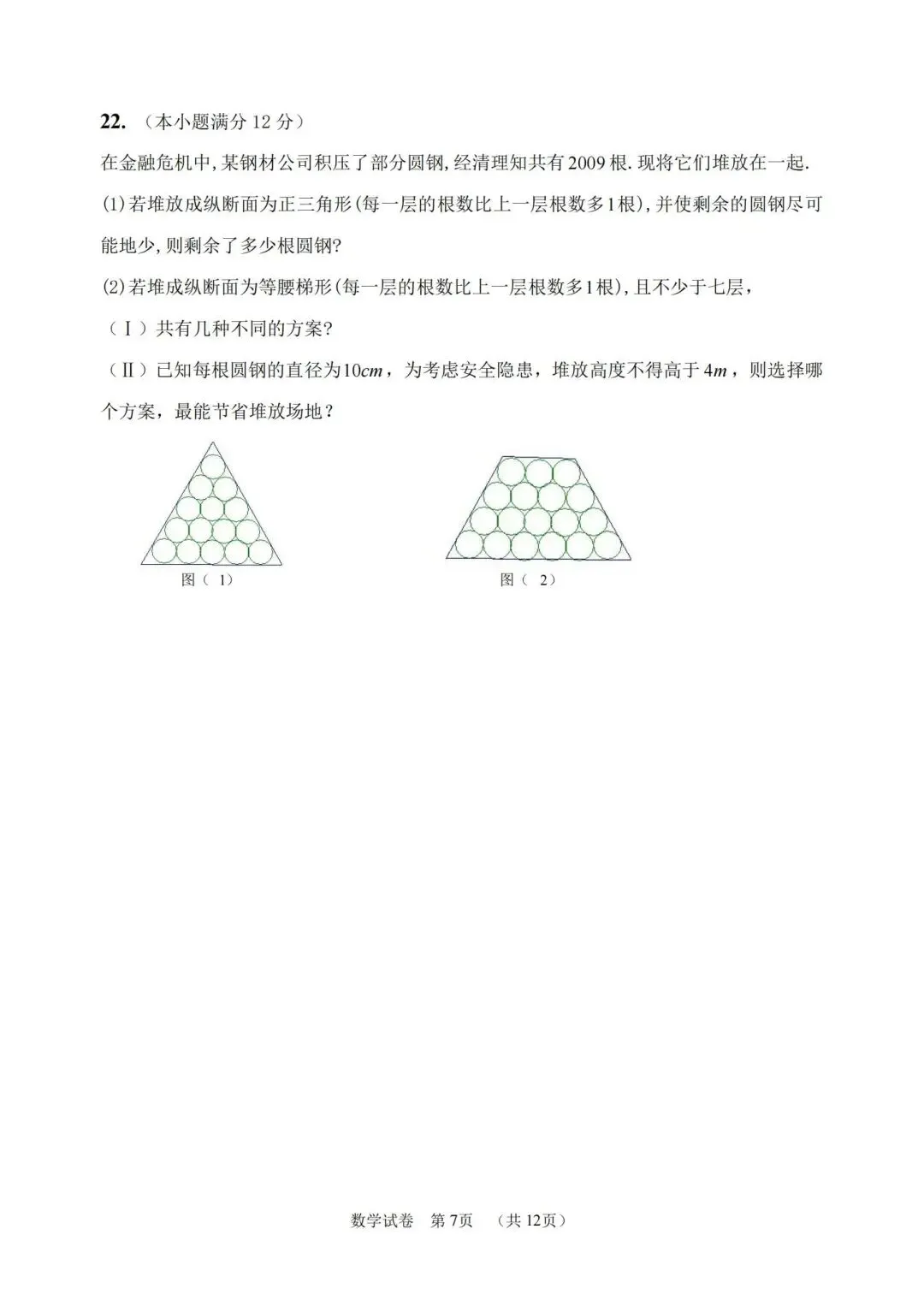 2025年成都新高一分班数学考试试卷-第8张图片-四季读书网