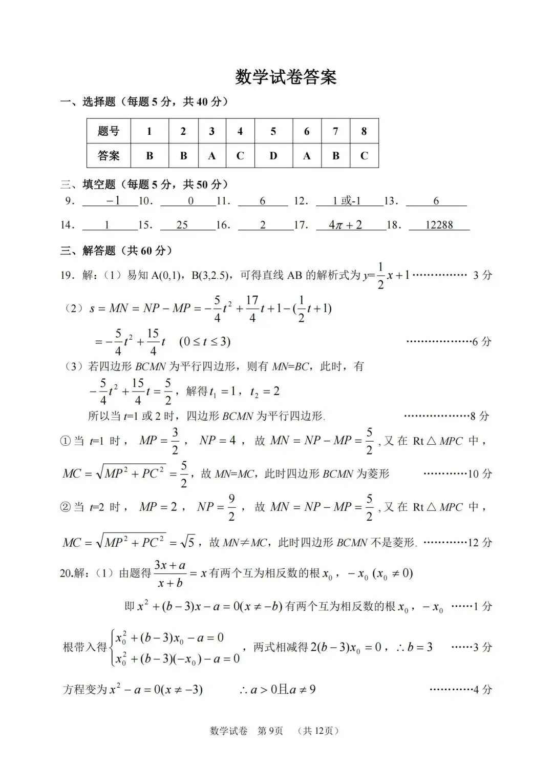2025年成都新高一分班数学考试试卷-第10张图片-四季读书网