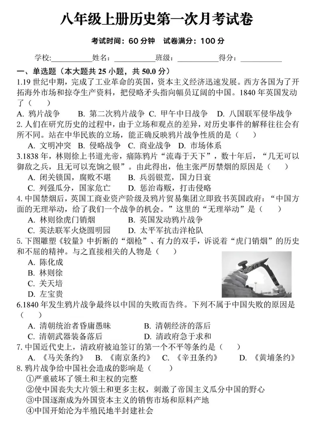 八年级上册历史:第一次月考试卷,暑假预习的好帮手,抓紧收藏!-第6张图片-四季读书网