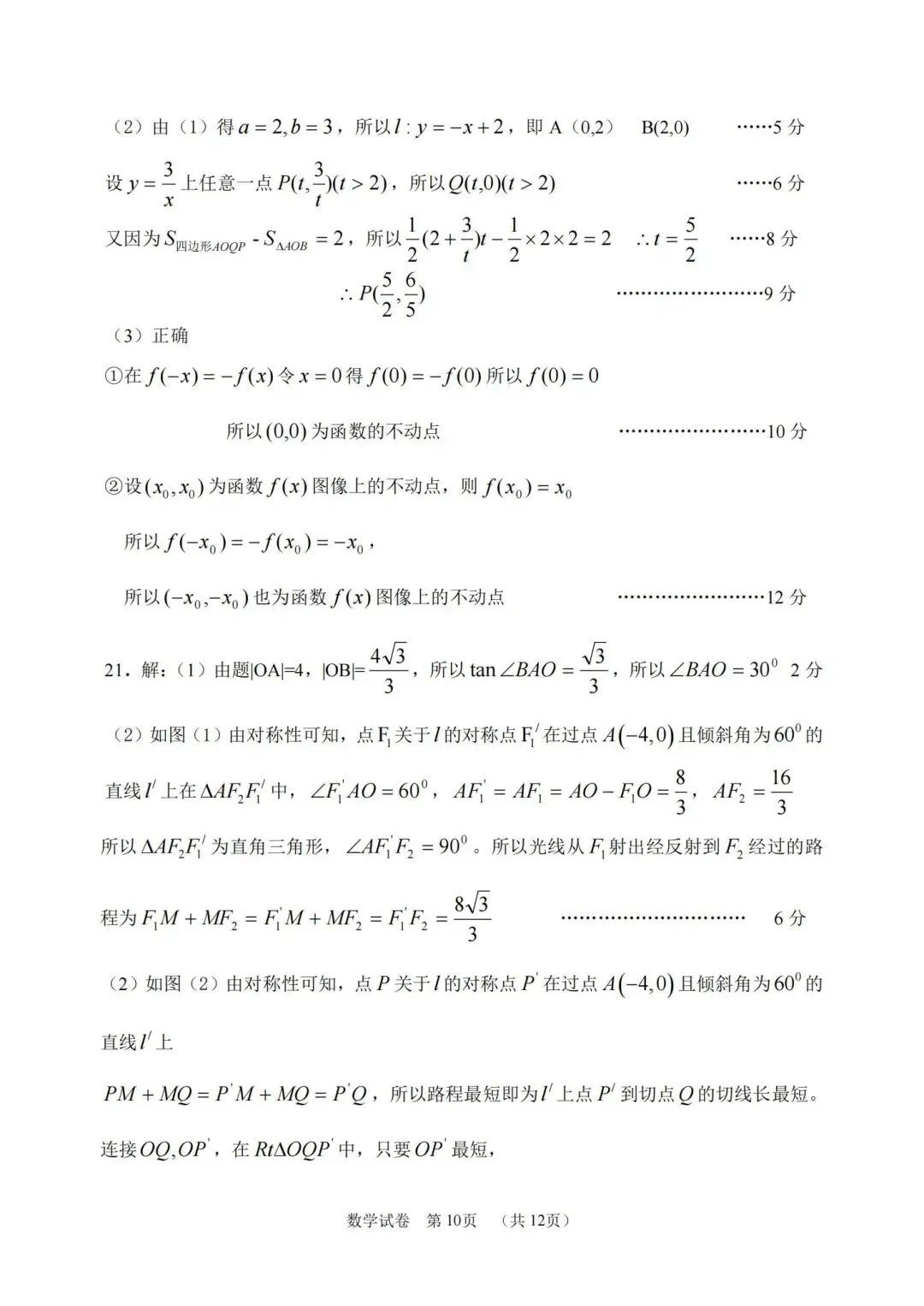 2025年成都新高一分班数学考试试卷-第11张图片-四季读书网