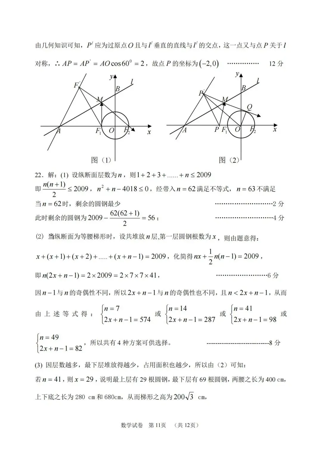 2025年成都新高一分班数学考试试卷-第12张图片-四季读书网