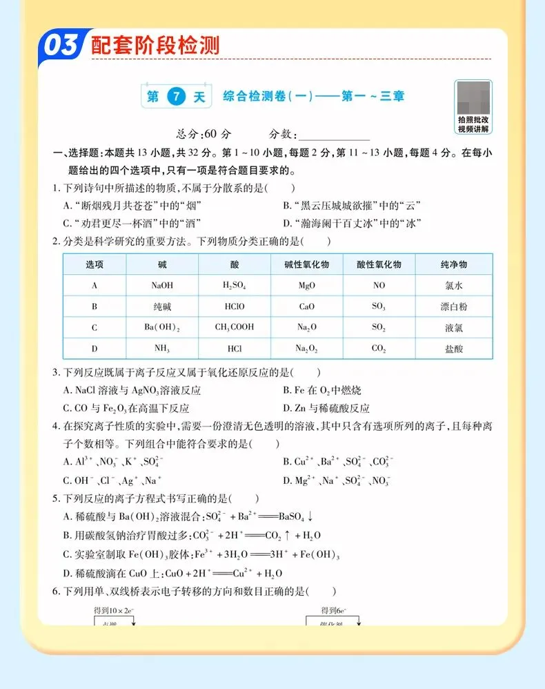 2026年6月中考化学考前押题!-第12张图片-四季读书网