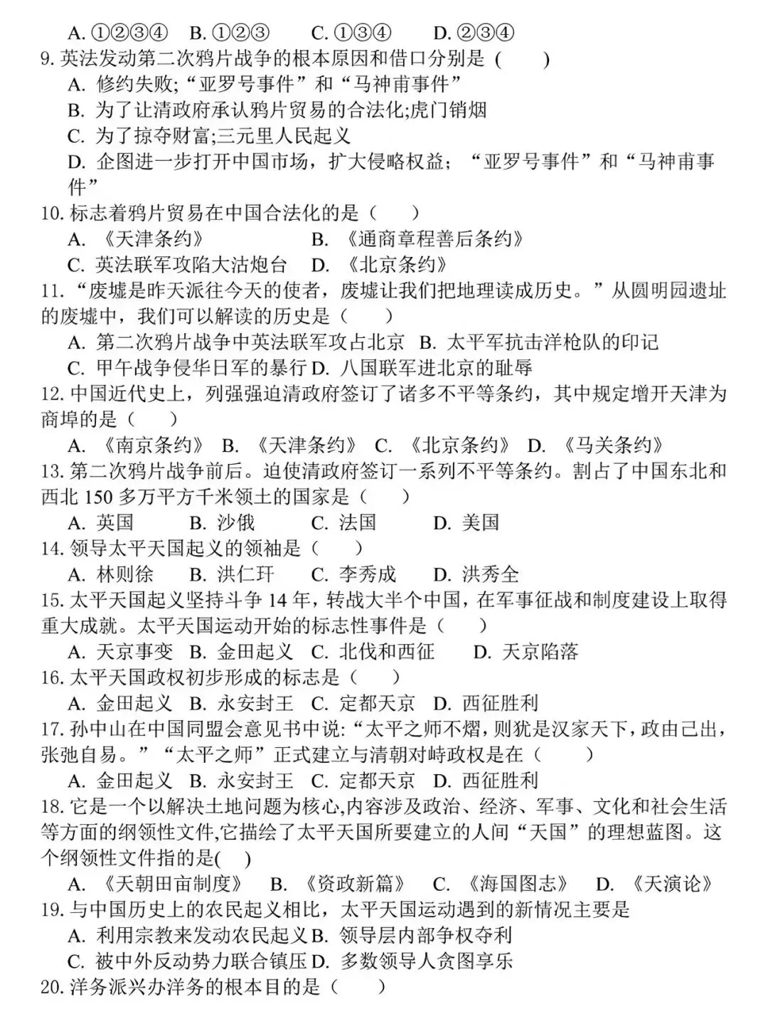 八年级上册历史:第一次月考试卷,暑假预习的好帮手,抓紧收藏!-第7张图片-四季读书网