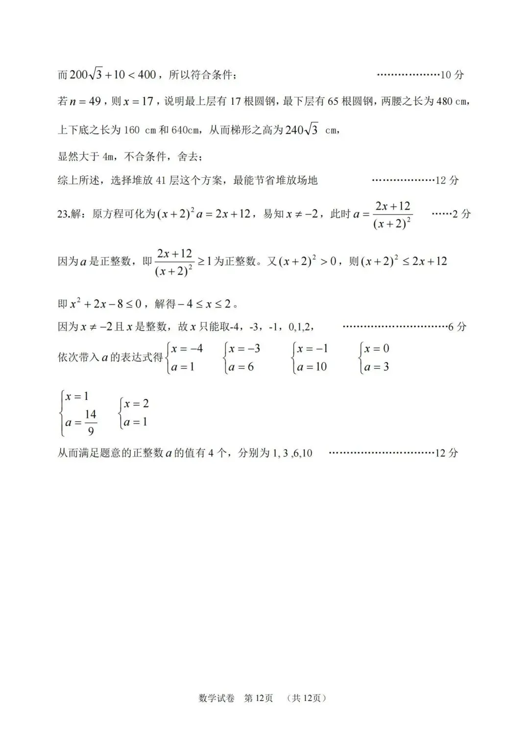2025年成都新高一分班数学考试试卷-第13张图片-四季读书网