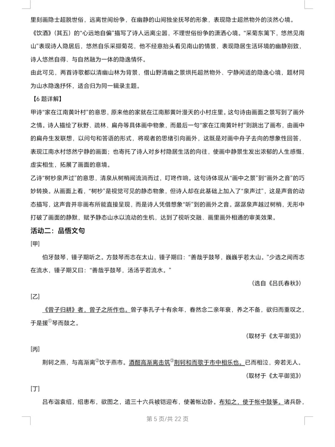 2026年河北省中考语文试卷及解析-第5张图片-四季读书网