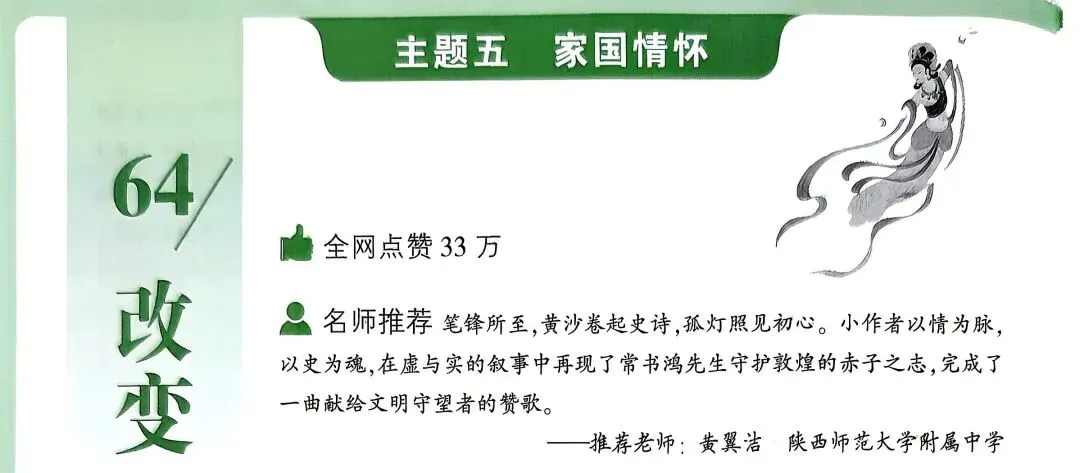 中考满分作文|家国情怀主题范文《改变》考场高分解析+金句仿写-第2张图片-四季读书网