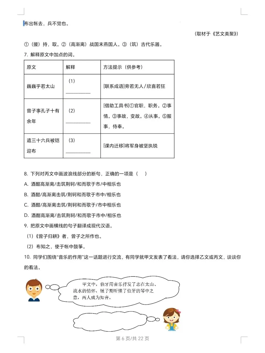 2026年河北省中考语文试卷及解析-第6张图片-四季读书网