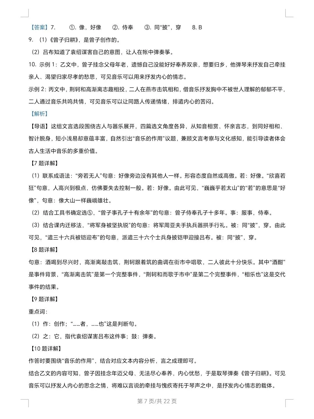 2026年河北省中考语文试卷及解析-第7张图片-四季读书网