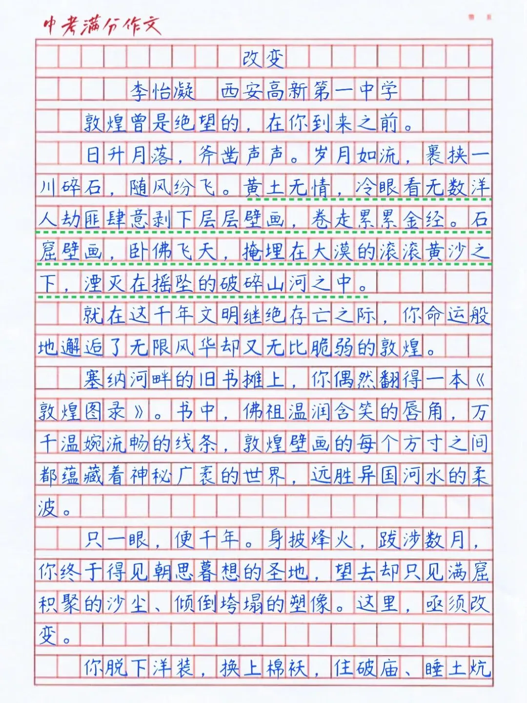 中考满分作文|家国情怀主题范文《改变》考场高分解析+金句仿写-第3张图片-四季读书网