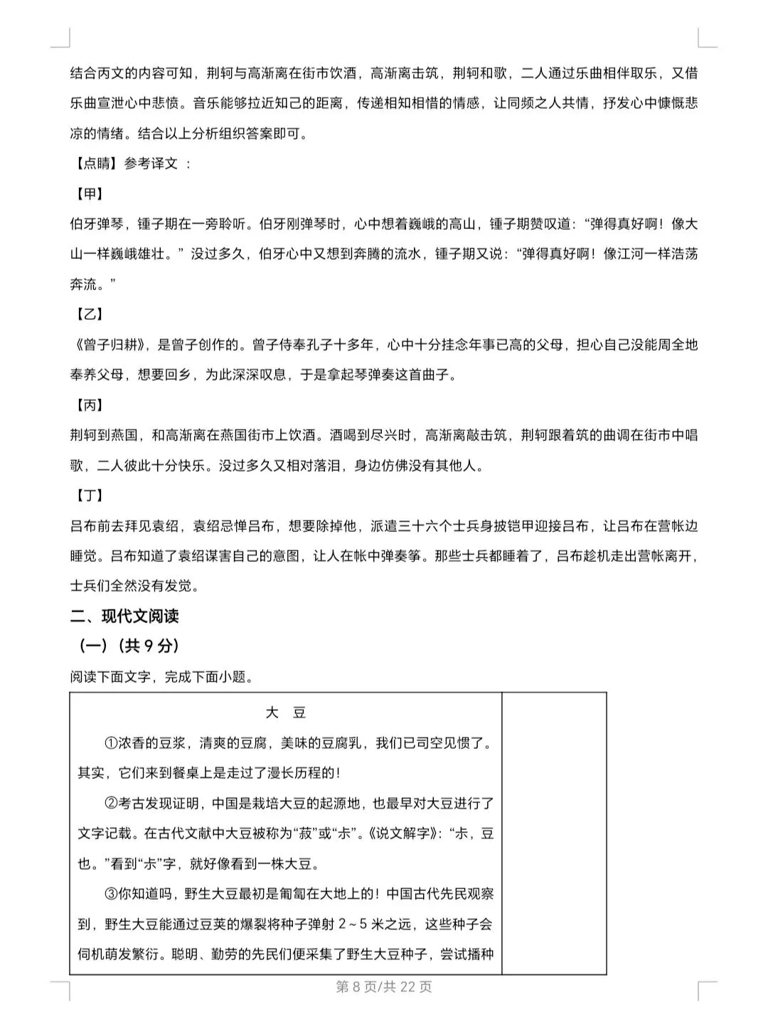 2026年河北省中考语文试卷及解析-第8张图片-四季读书网