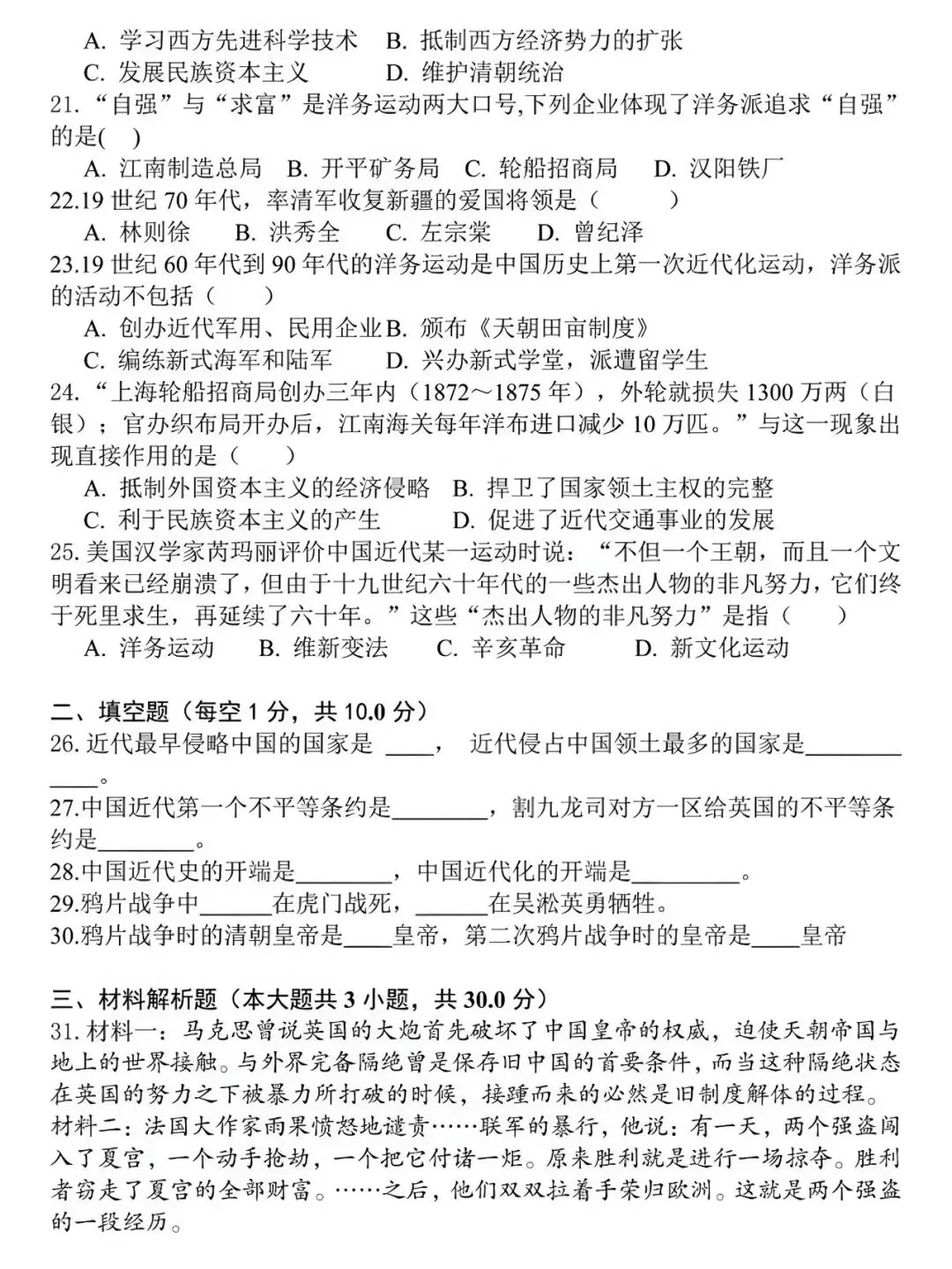 八年级上册历史:第一次月考试卷,暑假预习的好帮手,抓紧收藏!-第8张图片-四季读书网