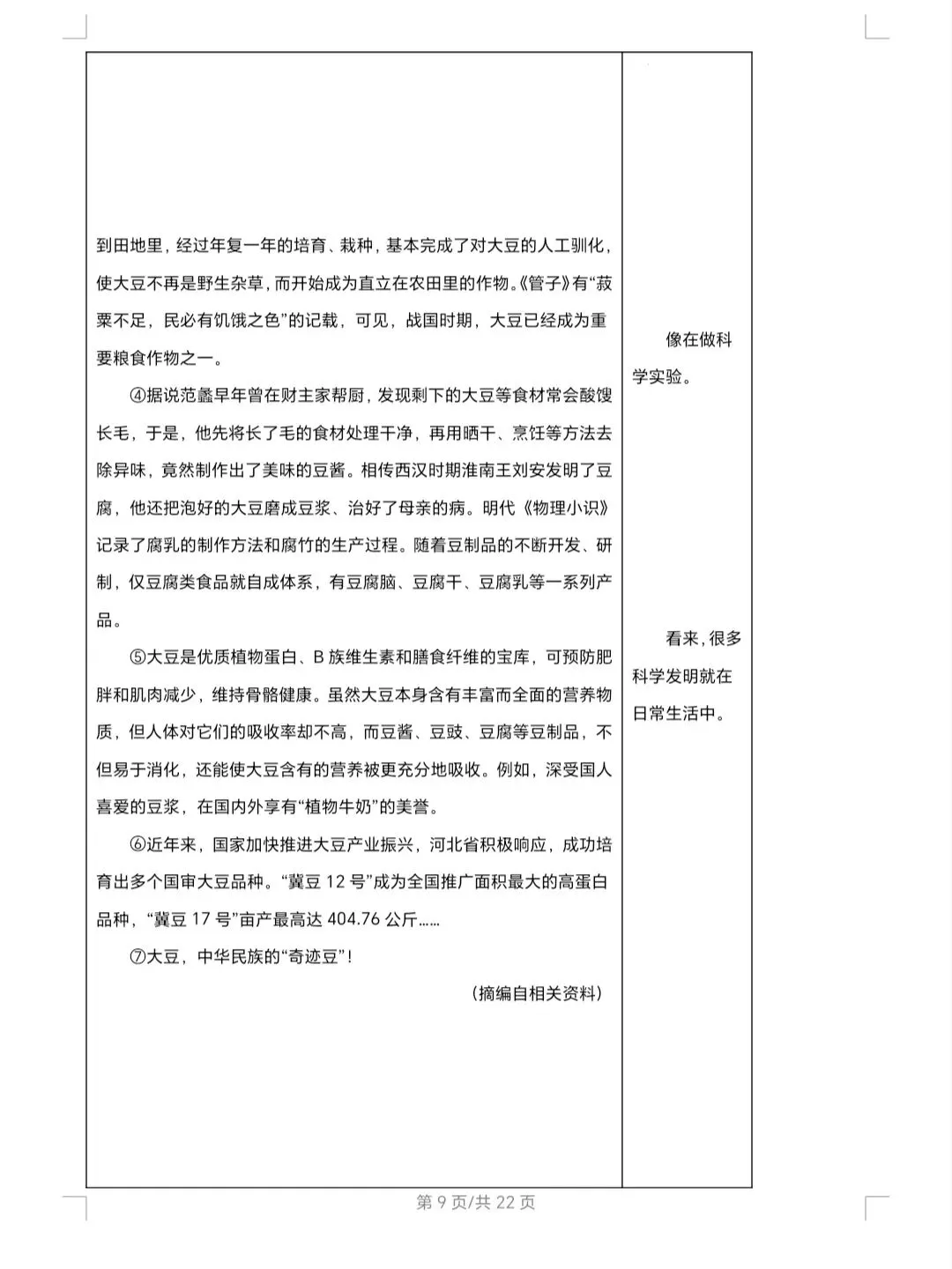 2026年河北省中考语文试卷及解析-第9张图片-四季读书网