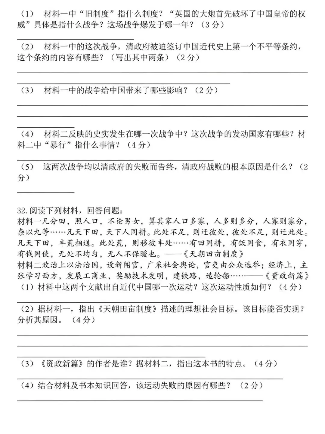 八年级上册历史:第一次月考试卷,暑假预习的好帮手,抓紧收藏!-第9张图片-四季读书网