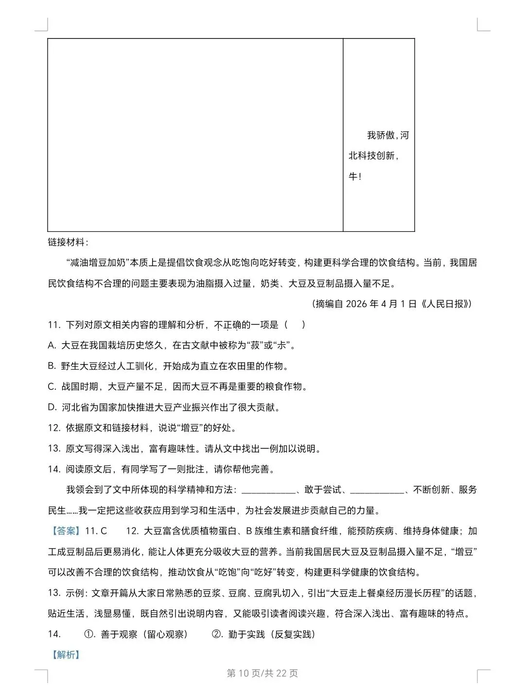 2026年河北省中考语文试卷及解析-第10张图片-四季读书网
