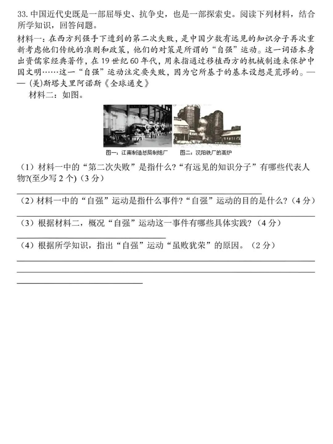 八年级上册历史:第一次月考试卷,暑假预习的好帮手,抓紧收藏!-第10张图片-四季读书网