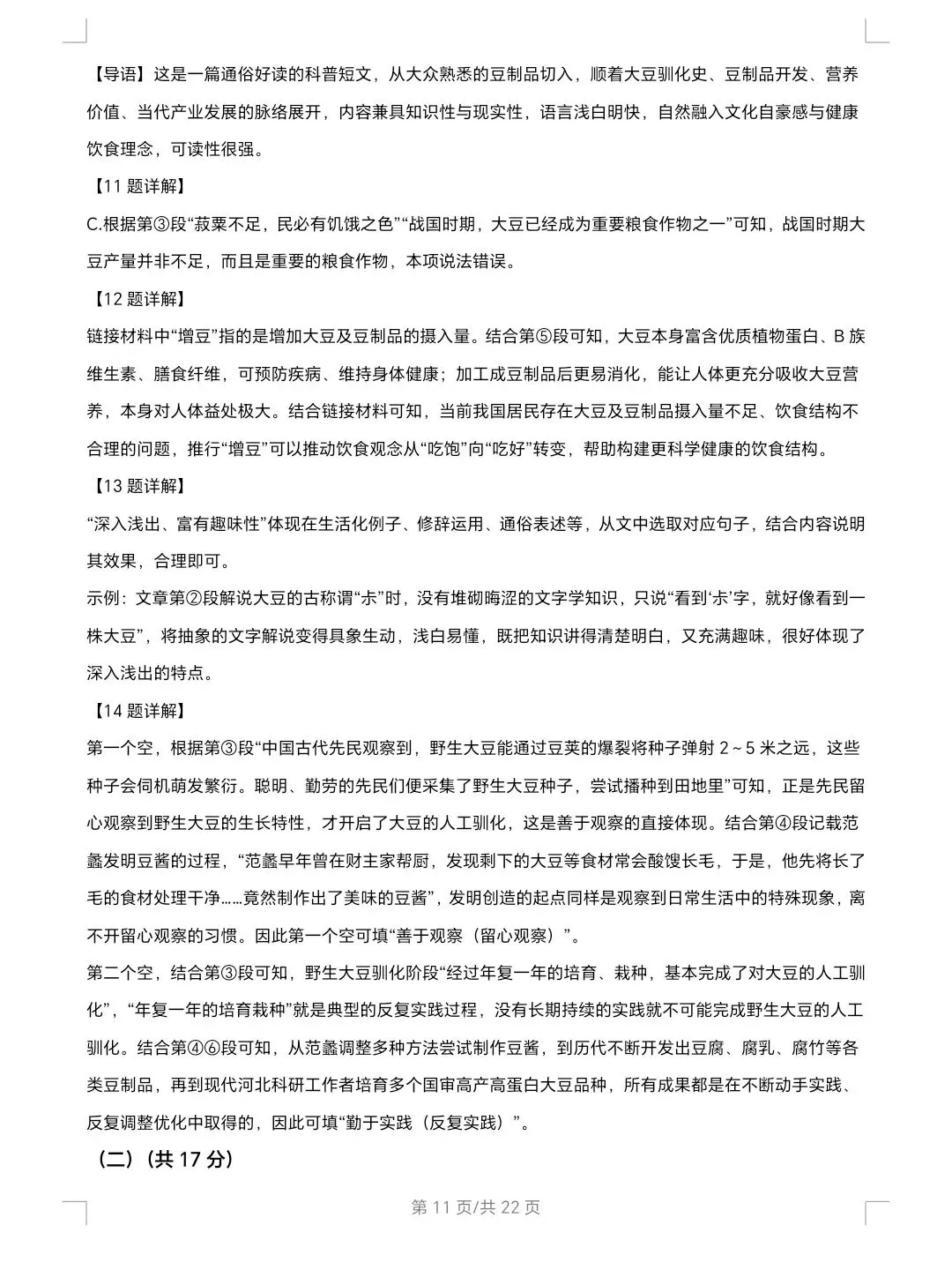 2026年河北省中考语文试卷及解析-第11张图片-四季读书网