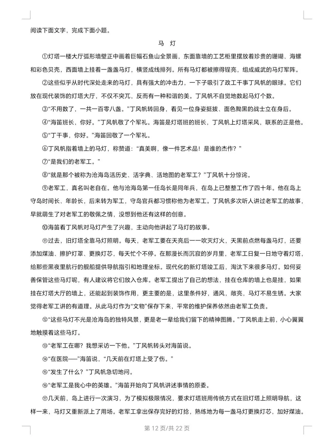 2026年河北省中考语文试卷及解析-第12张图片-四季读书网