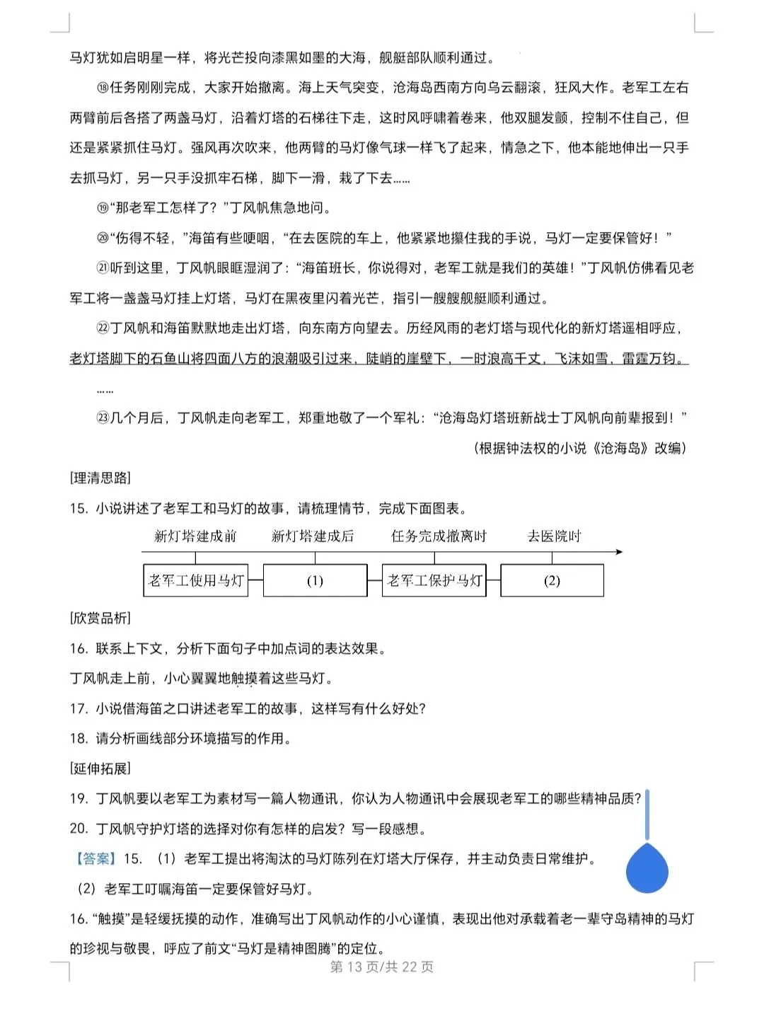 2026年河北省中考语文试卷及解析-第13张图片-四季读书网