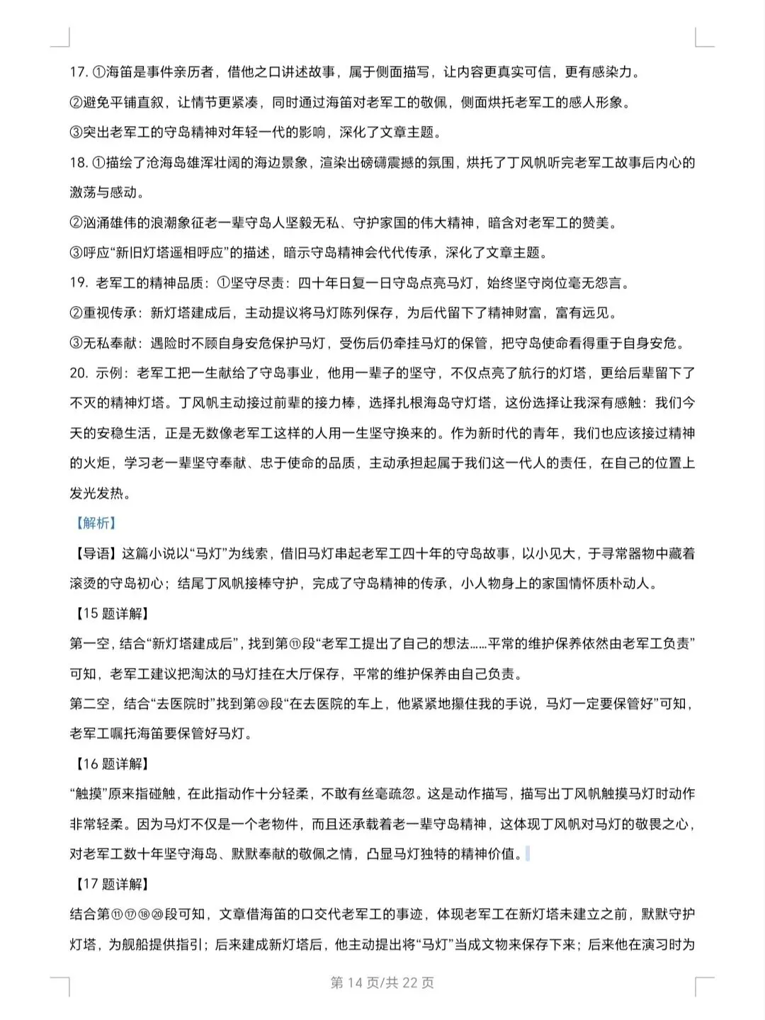 2026年河北省中考语文试卷及解析-第14张图片-四季读书网