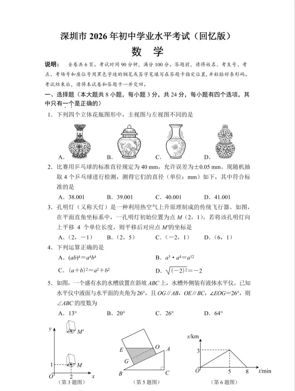 2026年深圳中考数学试卷文件下载-第1张图片-四季读书网