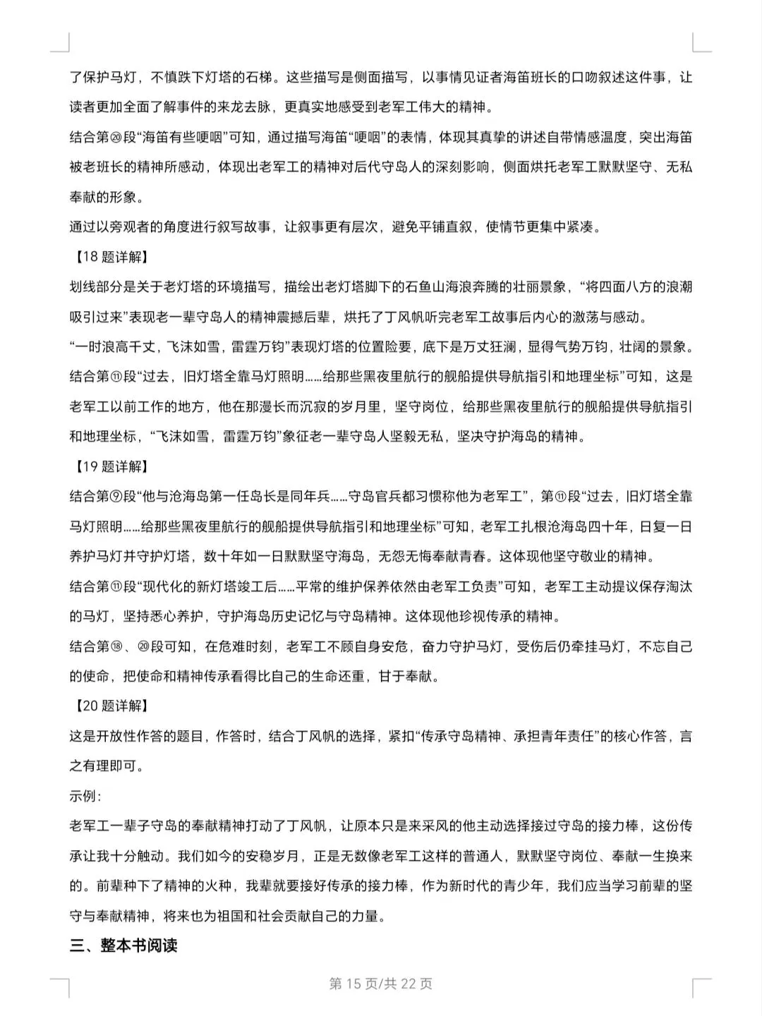 2026年河北省中考语文试卷及解析-第15张图片-四季读书网