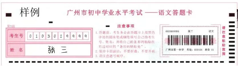 考前必读!中考答题卡填涂规范,做错真的会0分!-第5张图片-四季读书网