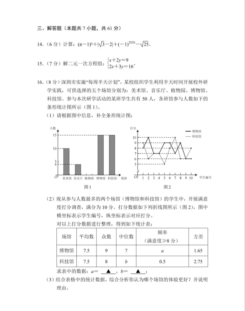 2026年深圳中考数学试卷文件下载-第3张图片-四季读书网