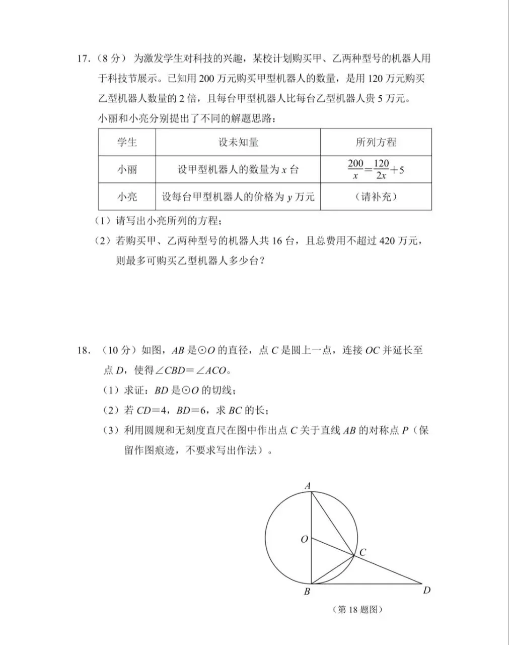 2026年深圳中考数学试卷文件下载-第4张图片-四季读书网