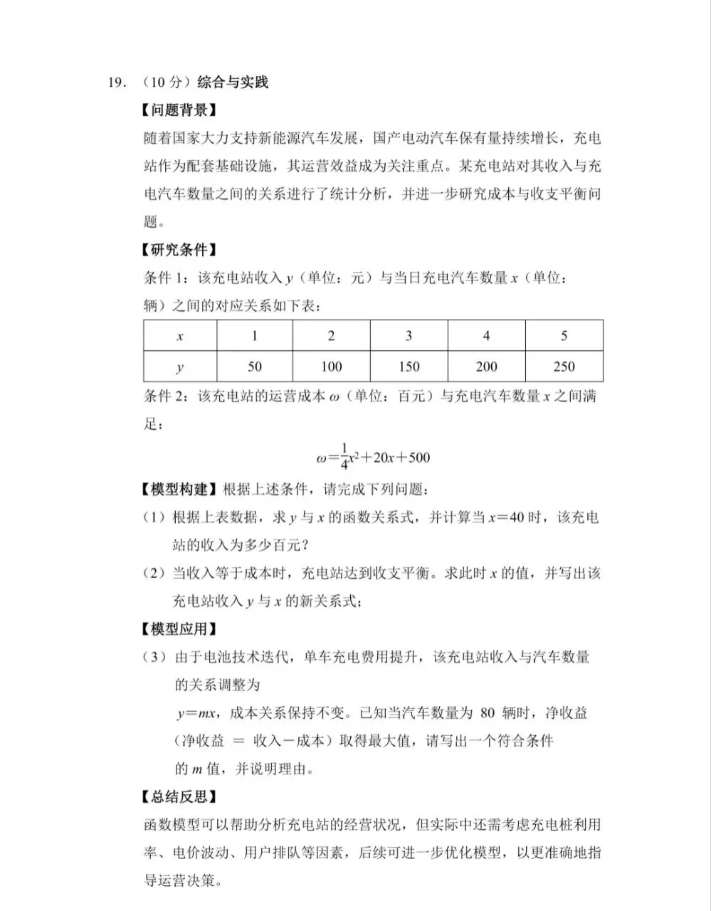 2026年深圳中考数学试卷文件下载-第5张图片-四季读书网