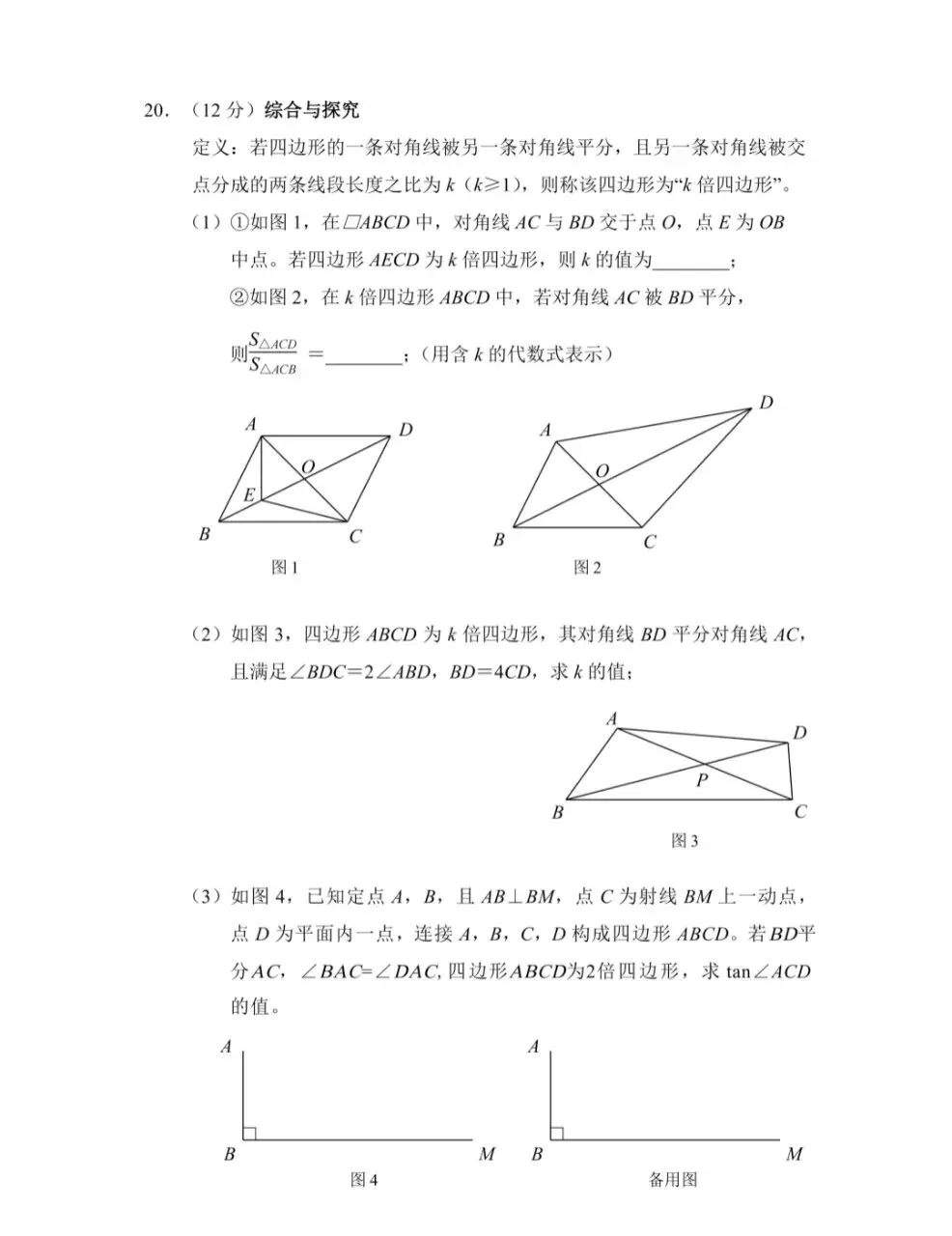 2026年深圳中考数学试卷文件下载-第6张图片-四季读书网