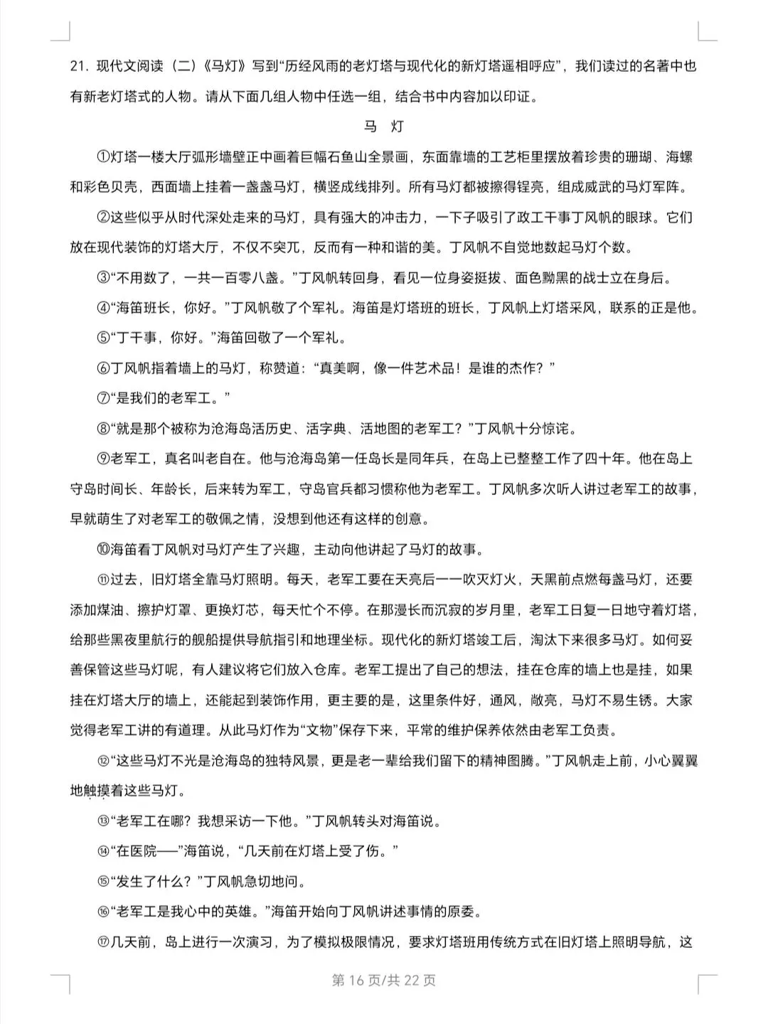 2026年河北省中考语文试卷及解析-第16张图片-四季读书网