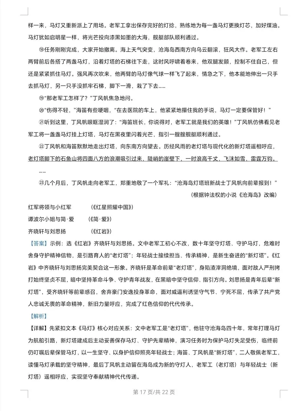 2026年河北省中考语文试卷及解析-第17张图片-四季读书网